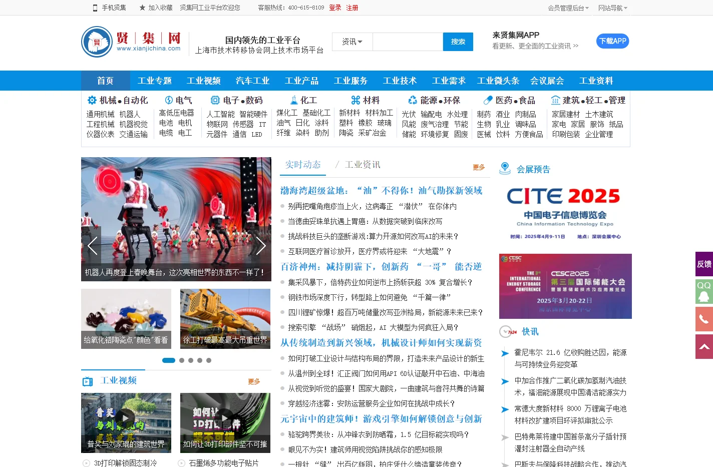 贤集网-国内工业网站平台，工业头条，科技新闻资讯！