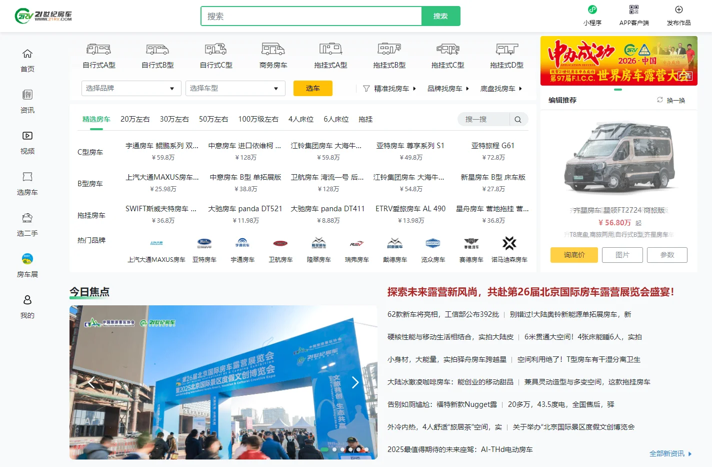 21世纪房车网_选房车,玩房车,交朋友