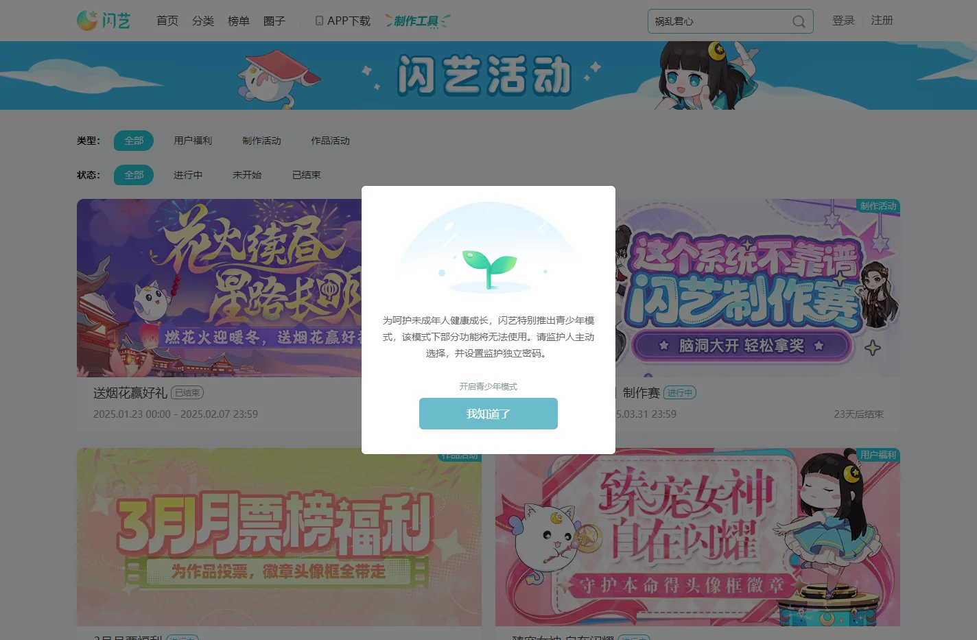 闪艺活动大全_闪艺制作赛合集_作品活动大全-闪艺