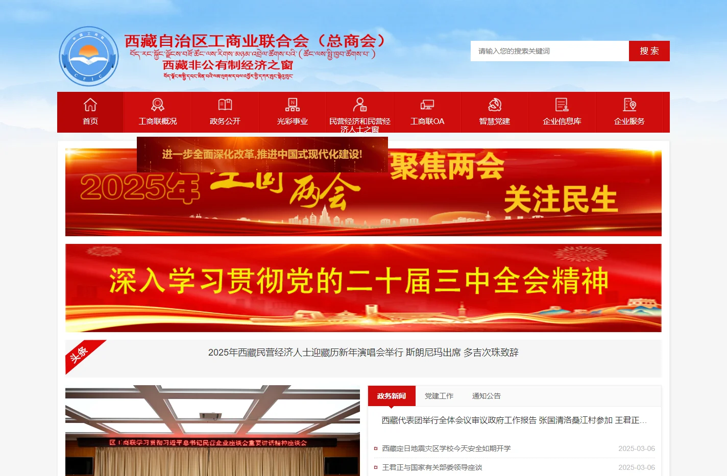 西藏自治区工商业联合会
