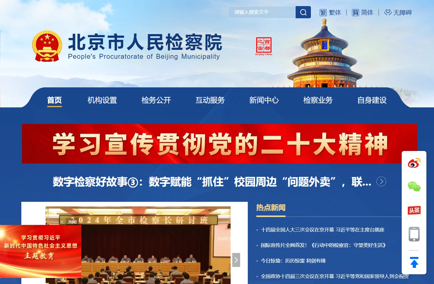 北京市人民检察院