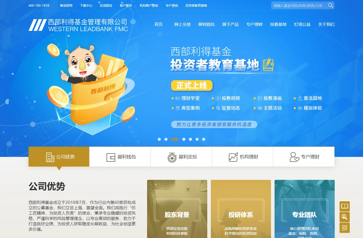 西部利得基金管理有限公司