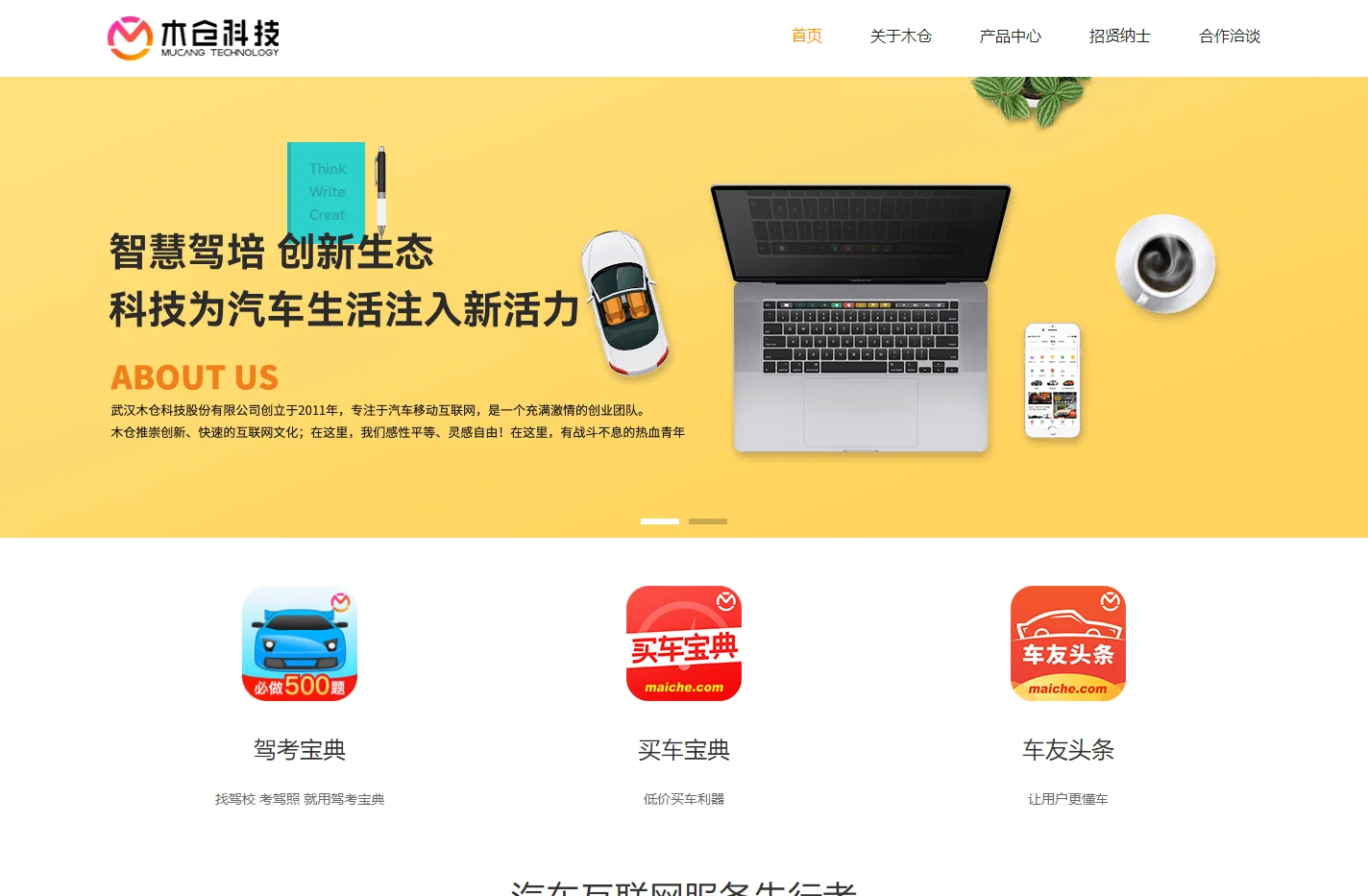 木仓科技