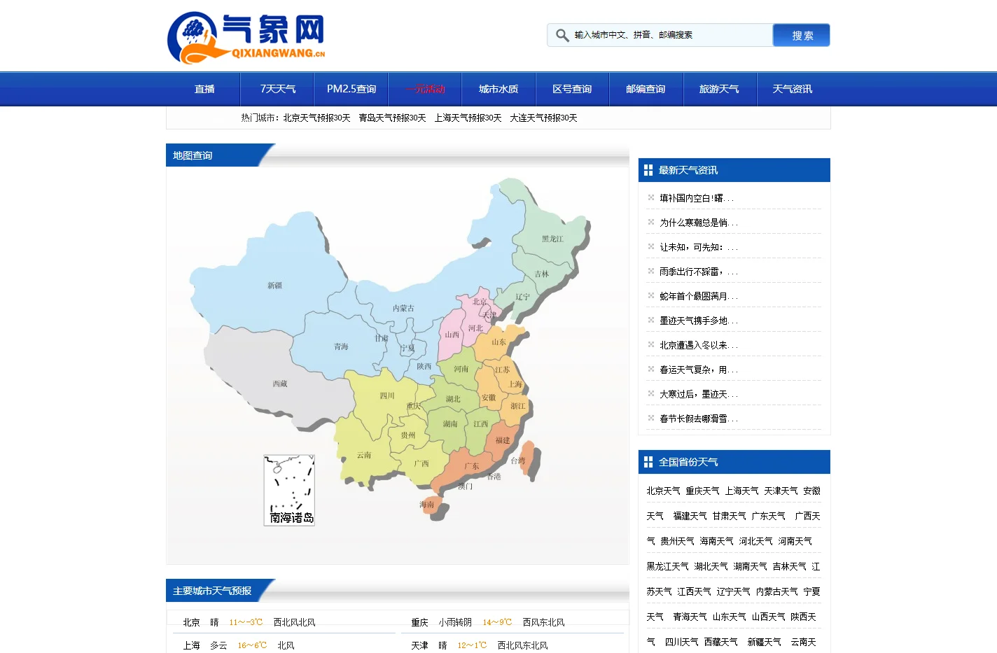 天气预报7天查询(一周)_气象网