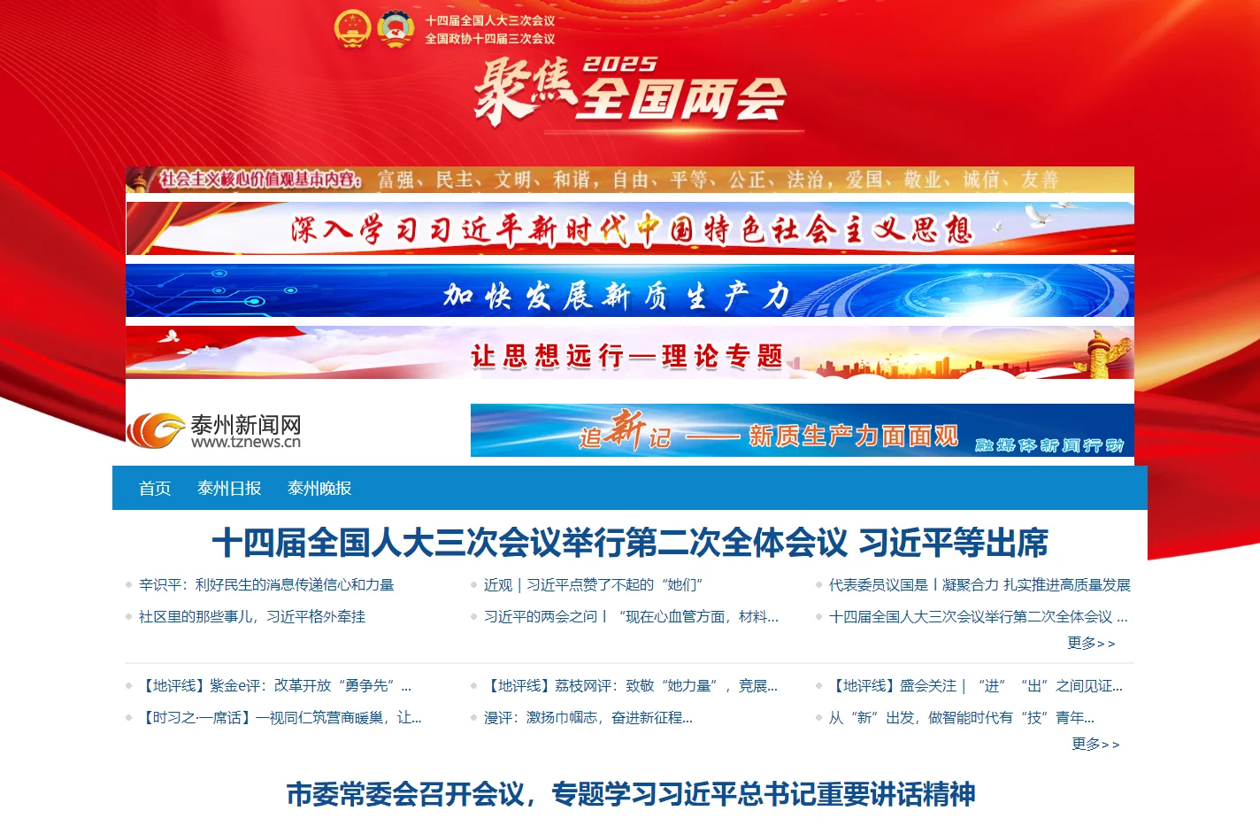 泰州新闻网 - 泰州报业传媒集团