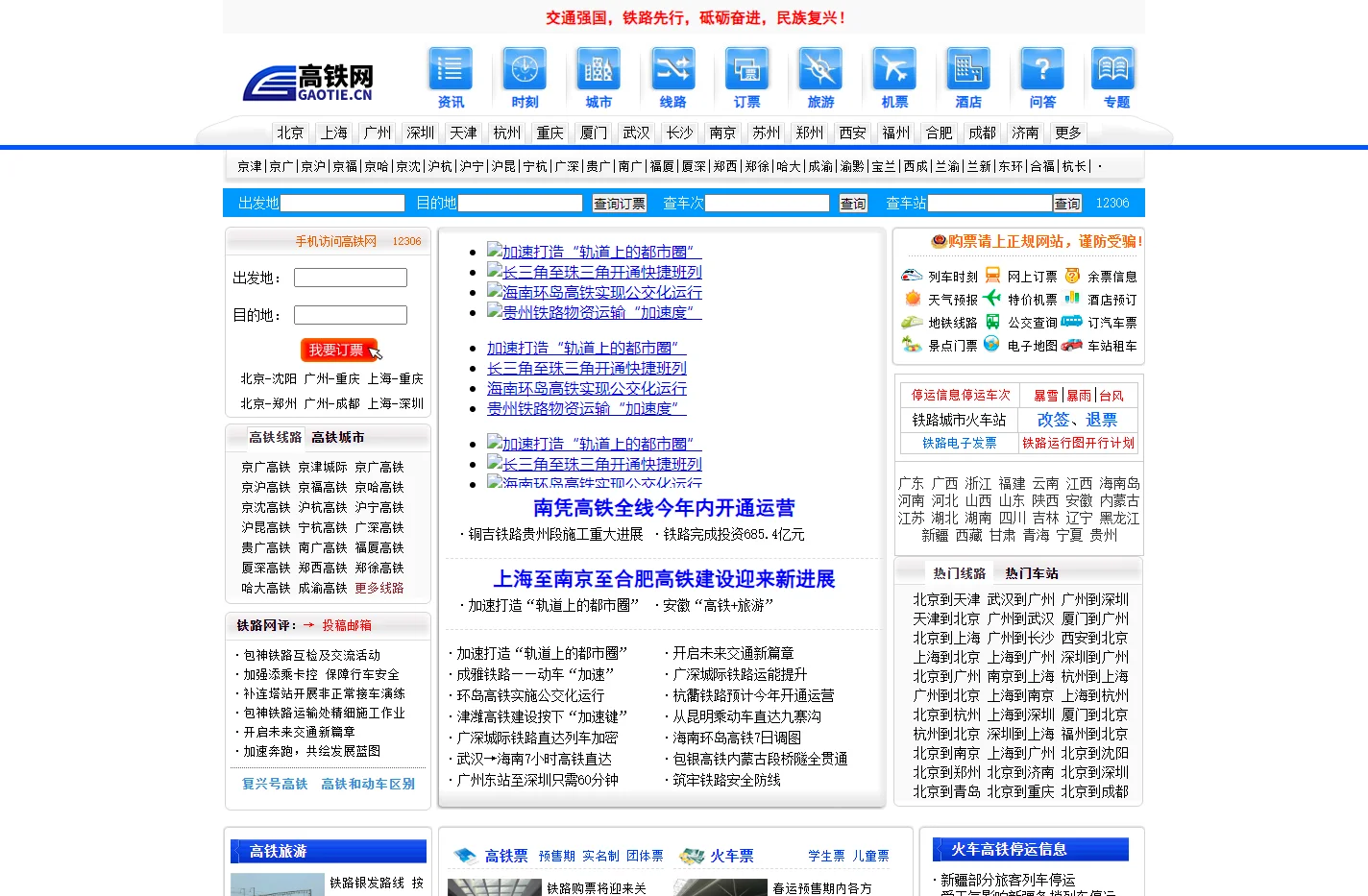 高铁网：高铁时刻表及票价查询_网上订票_高铁票查询预订- Gaotie.Cn