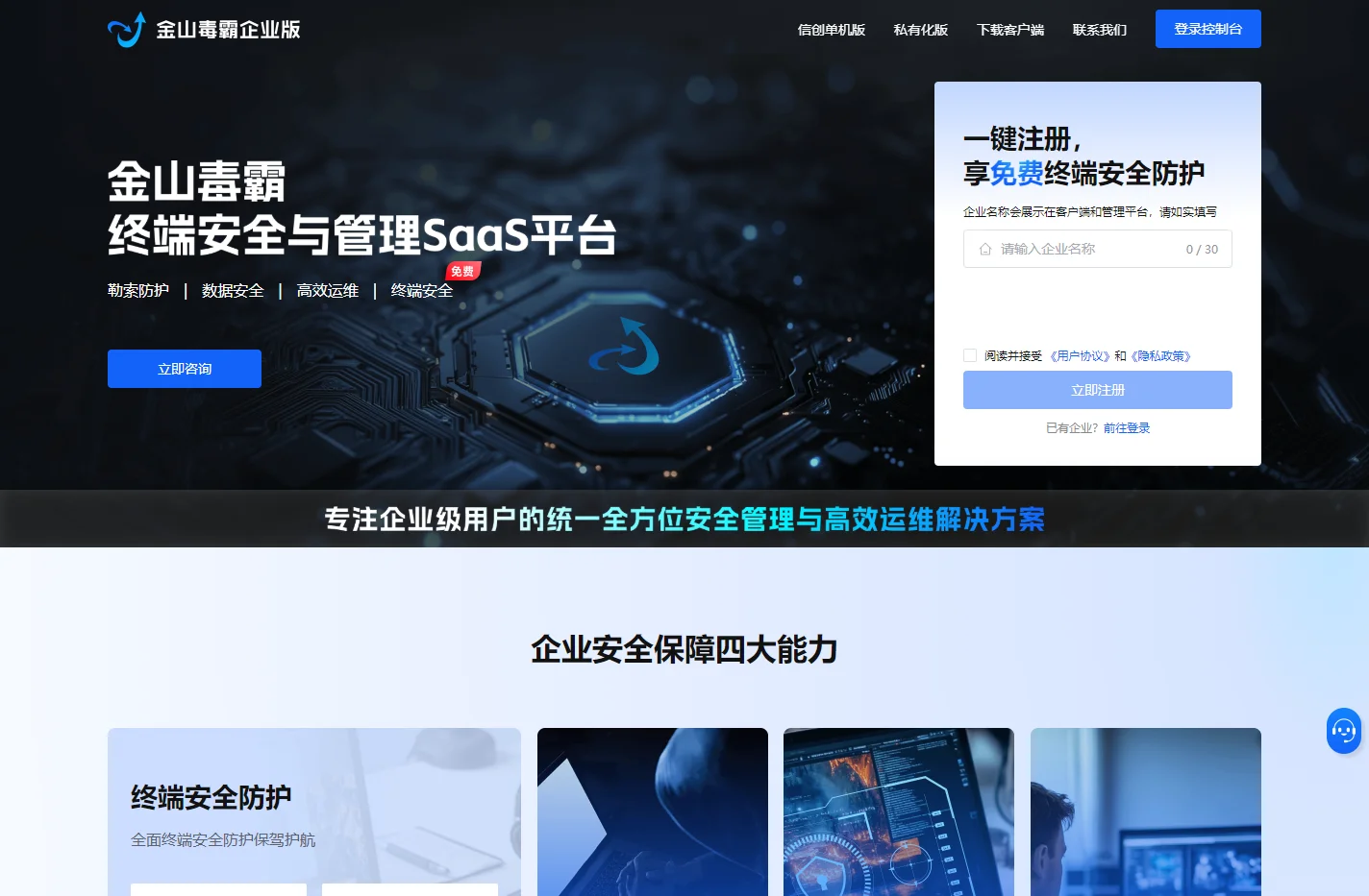 金山毒霸企业版