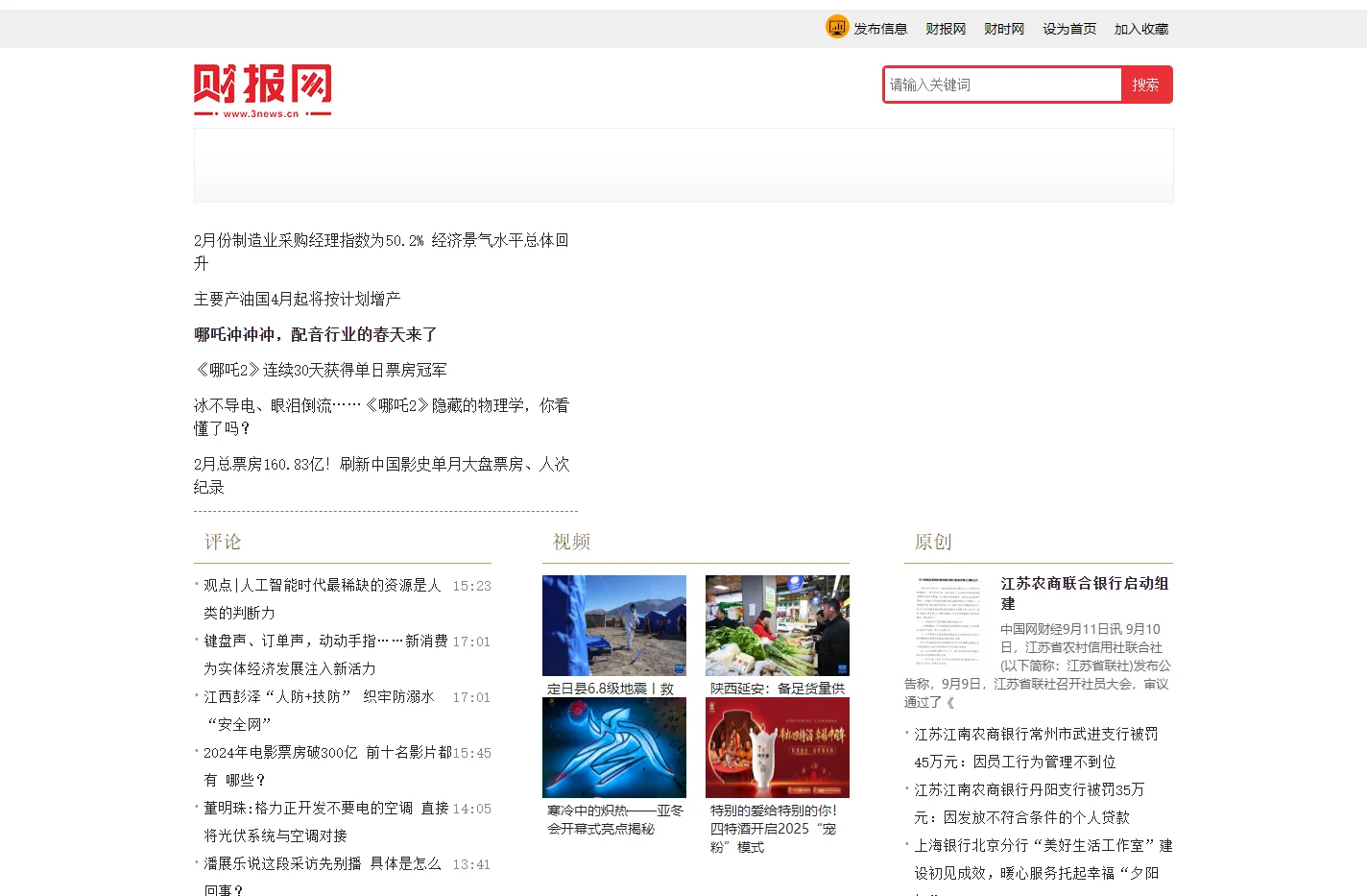 中国财经时报网