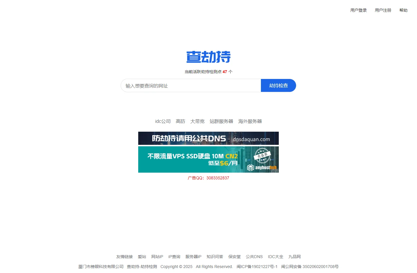 查劫持 查分光 网站劫持检测 DNS污染检测 dns污染查询 真机渲染检查 多地多线并发查询