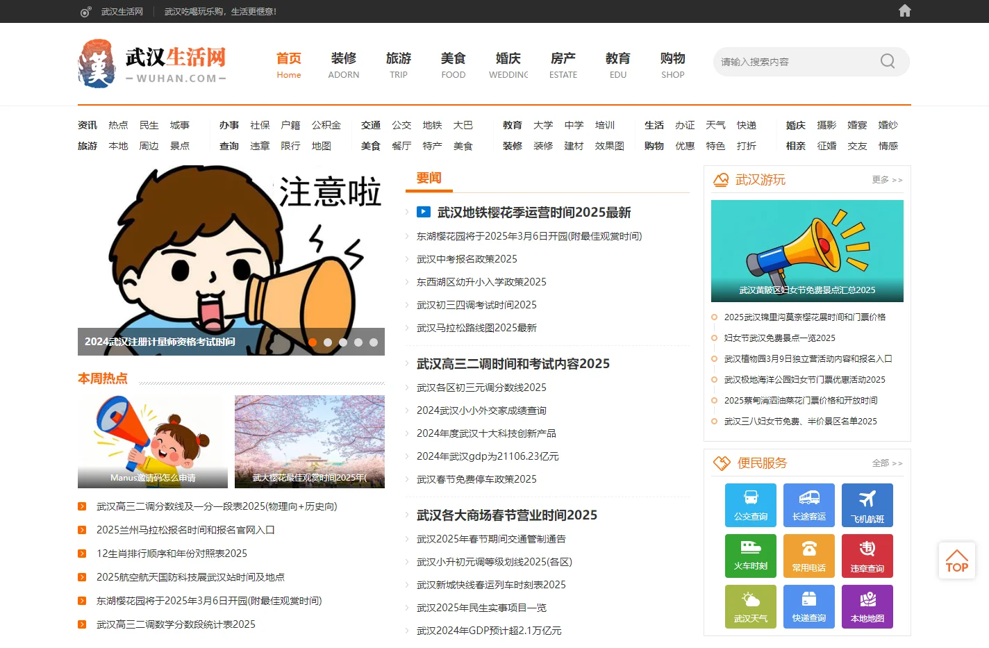 武汉生活网-武汉旅游景点大全_武汉吃喝玩乐_武汉特色美食