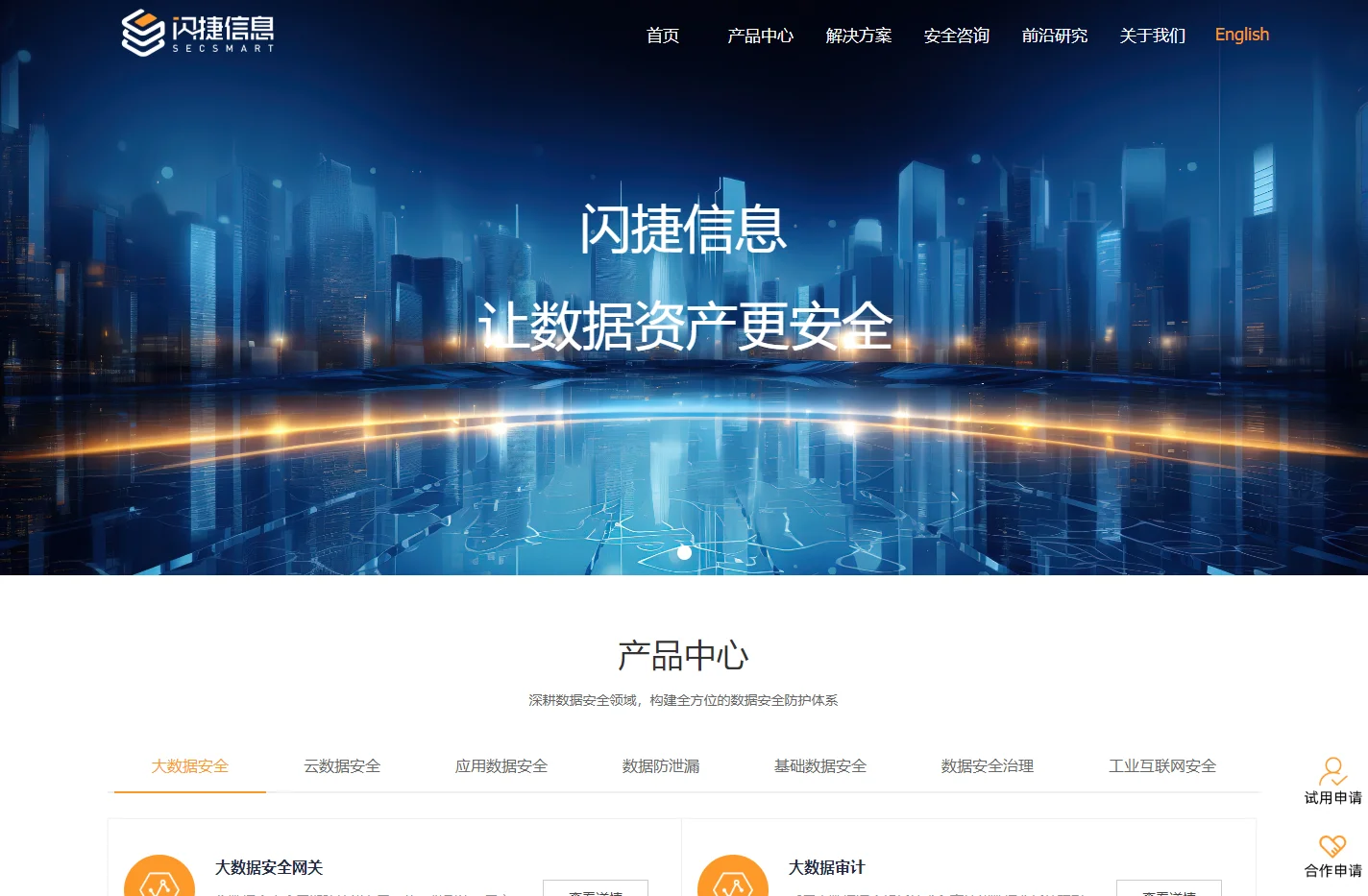 闪捷信息科技有限公司-首页