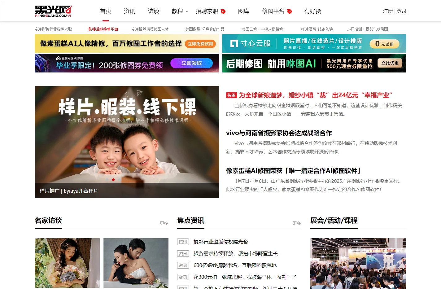 黑光网_摄影_化妆-影楼行业门户