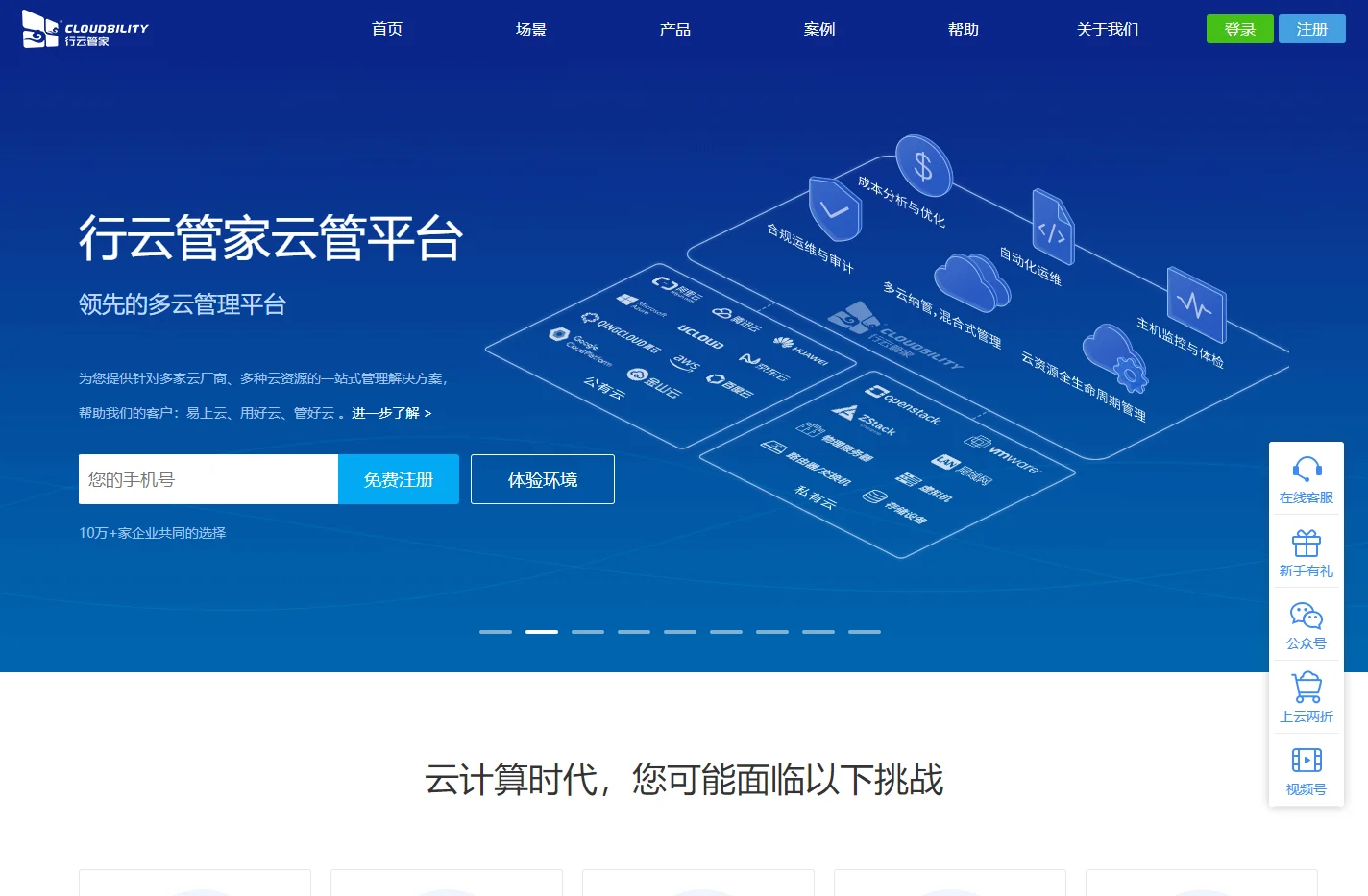 行云管家官网-领先的多云管理平台