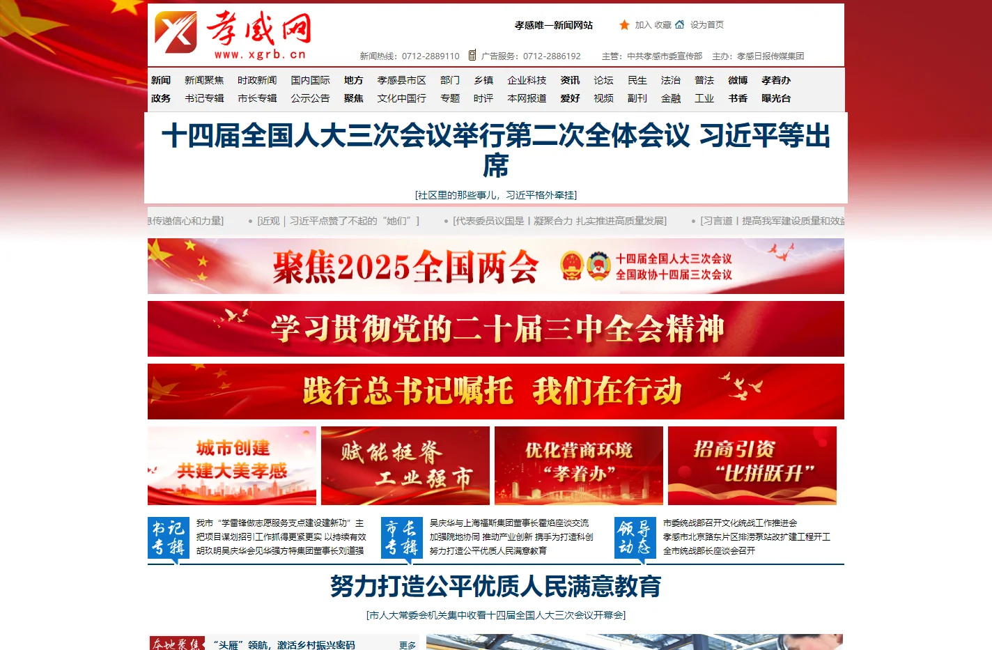 孝感网