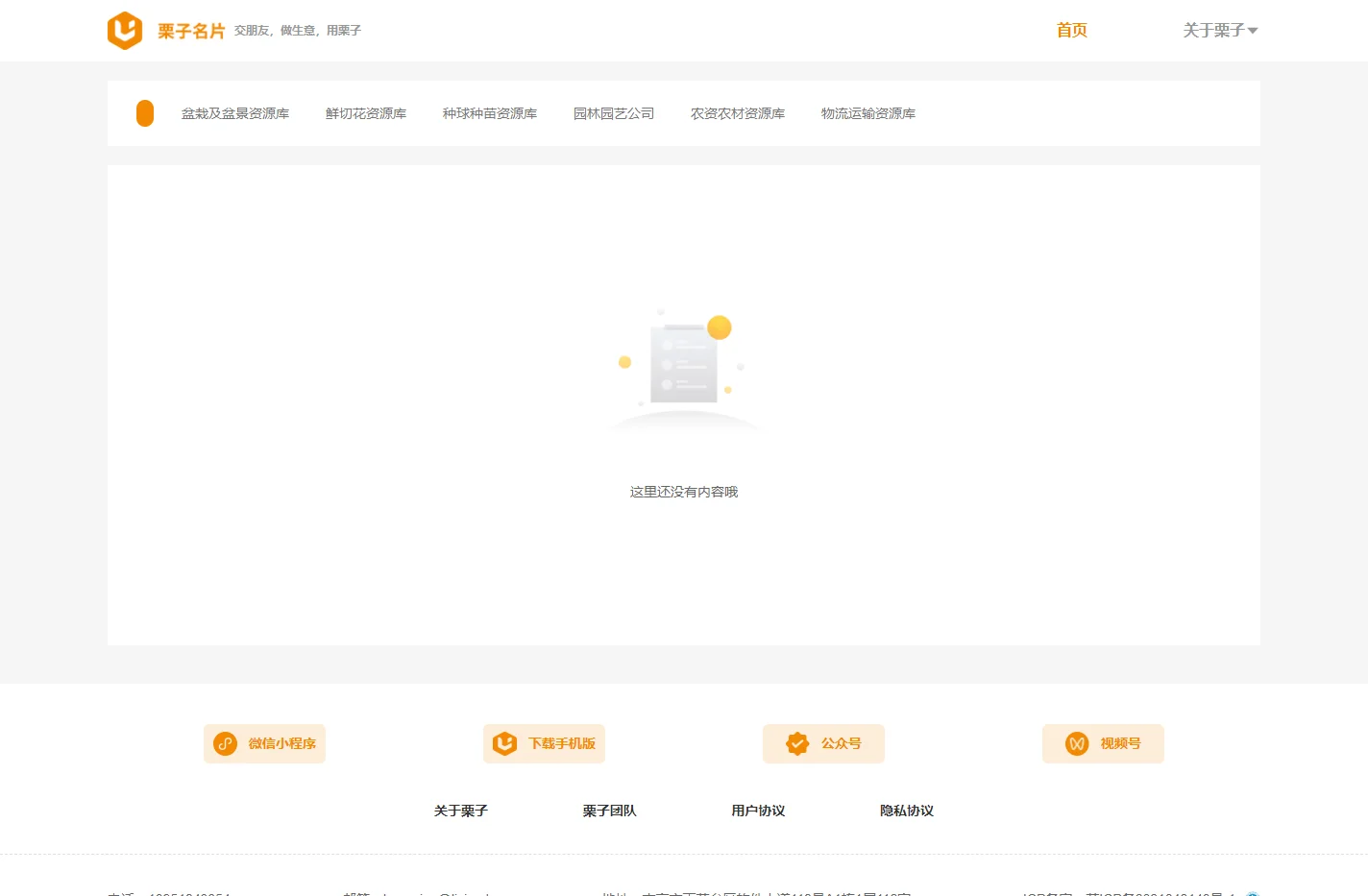 栗子名片—交朋友，做生意，用栗子—栗子网络