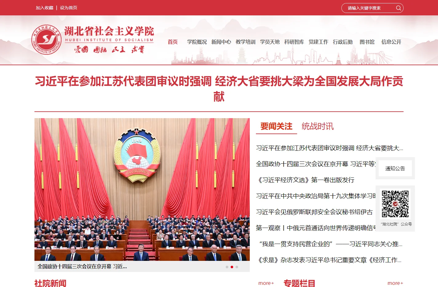 湖北省社会主义学院