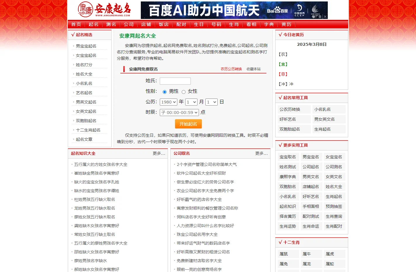 起名_起名网免费取名_姓名测试打分_免费起名_公司起名_公司测名打分_安康网