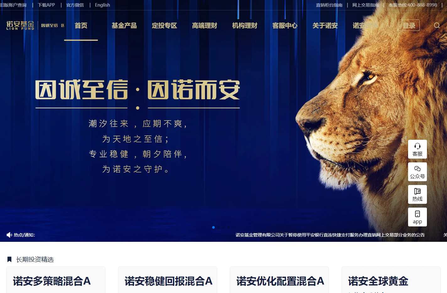诺安基金管理有限公司