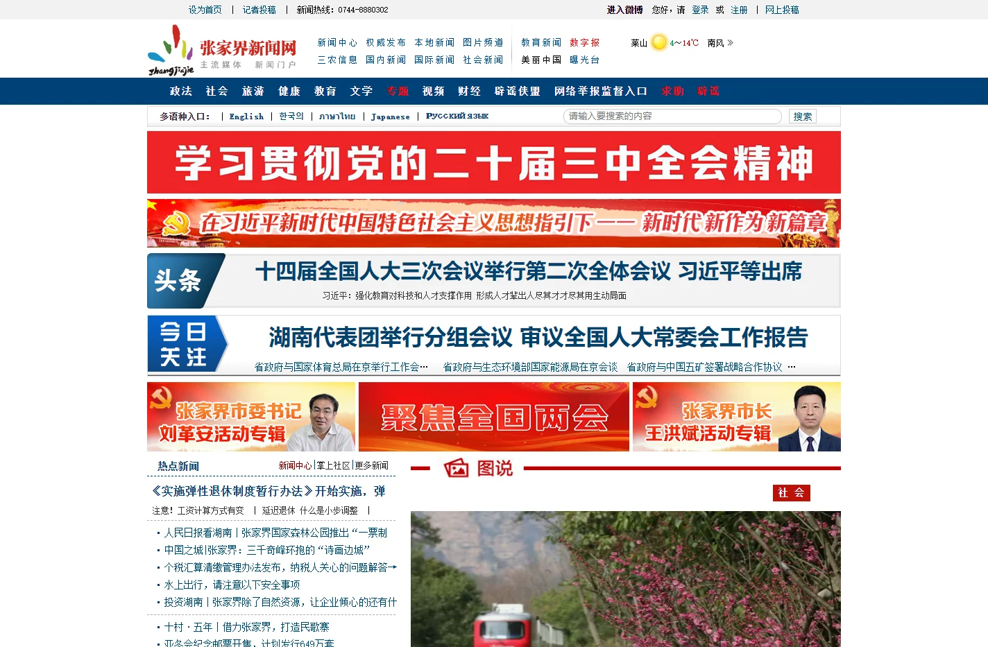 张家界新闻网 - www.zjjnews.cn