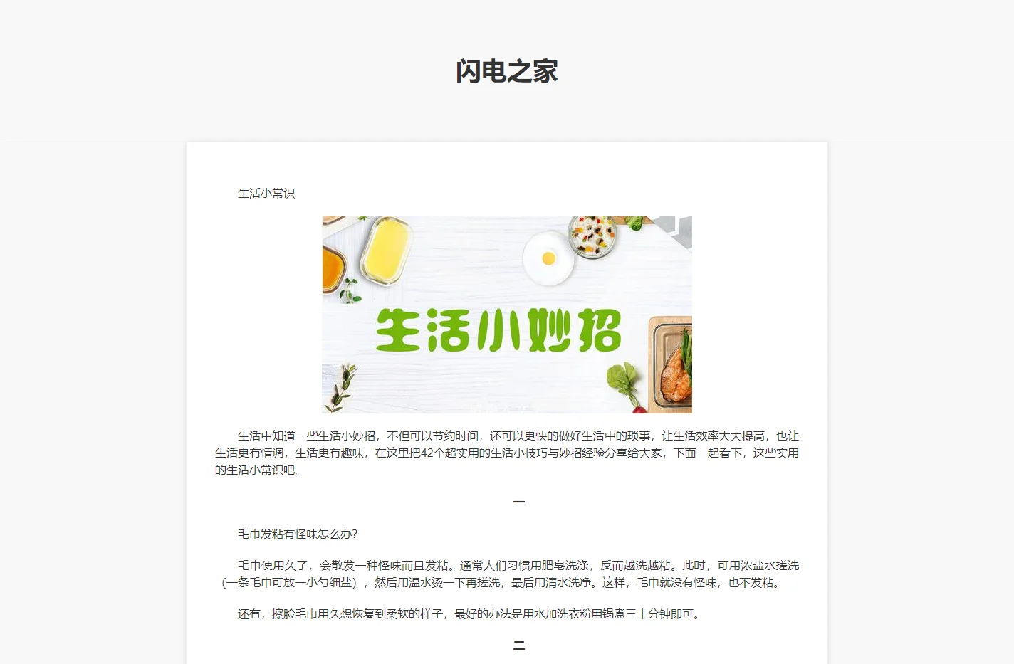 闪电之家