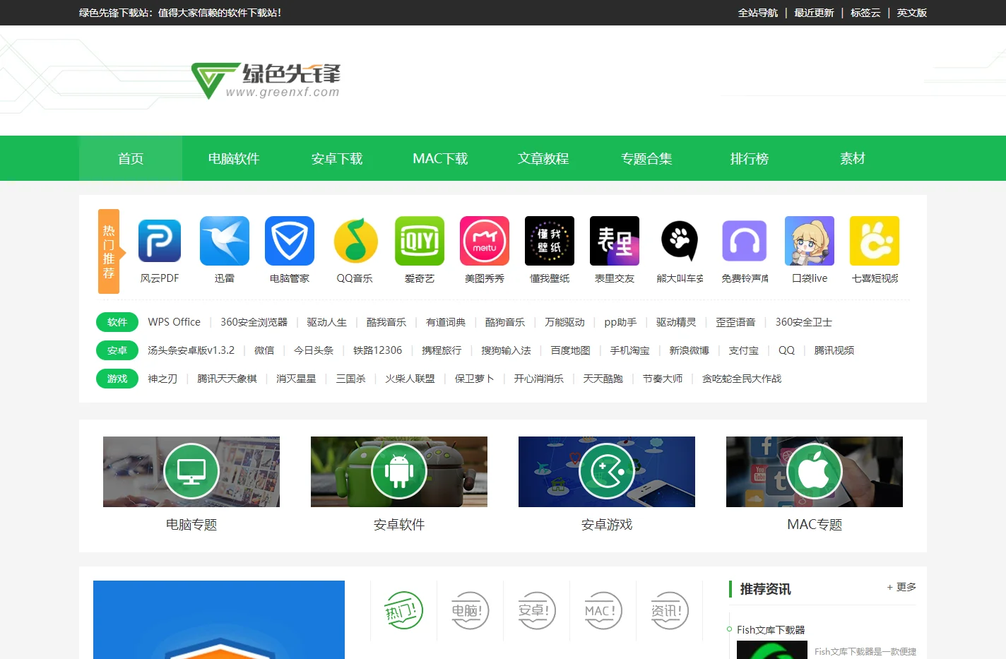 绿色软件 - 绿色先锋下载 - 绿色软件下载站