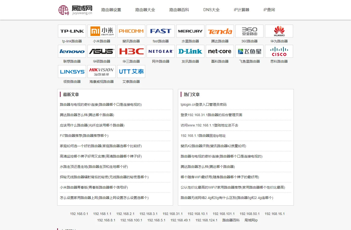 局域网路由器设置 路由器ip 局域网