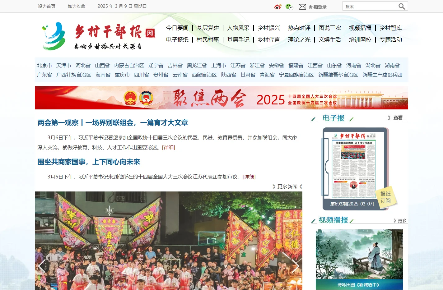 乡村干部报网