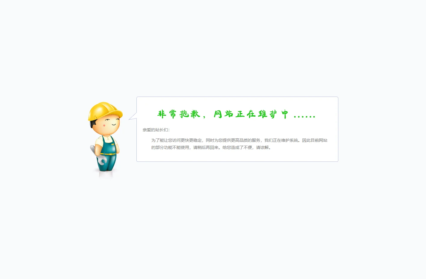 网站维护中......