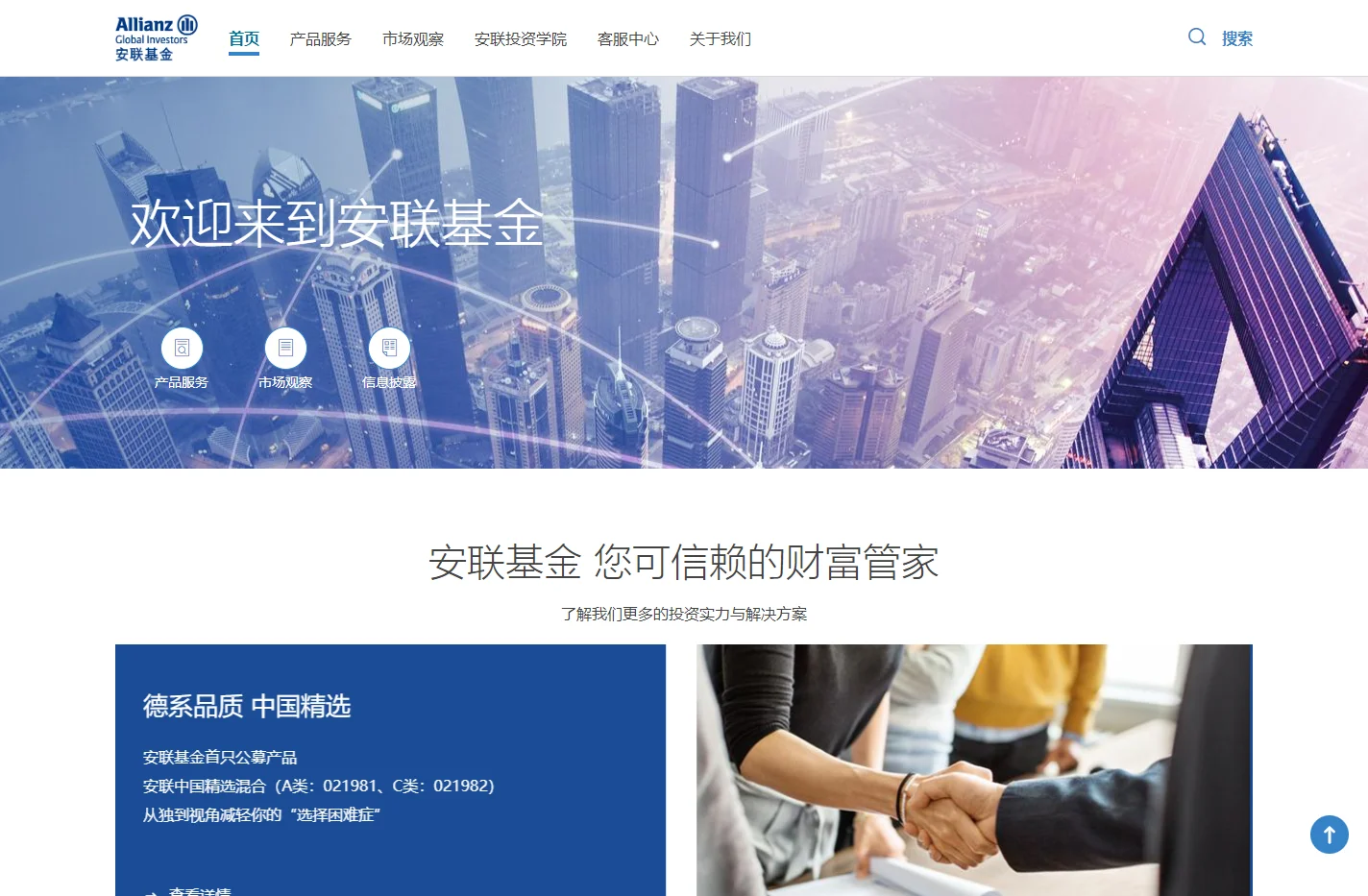 安联基金 | 您可信赖的财富管家