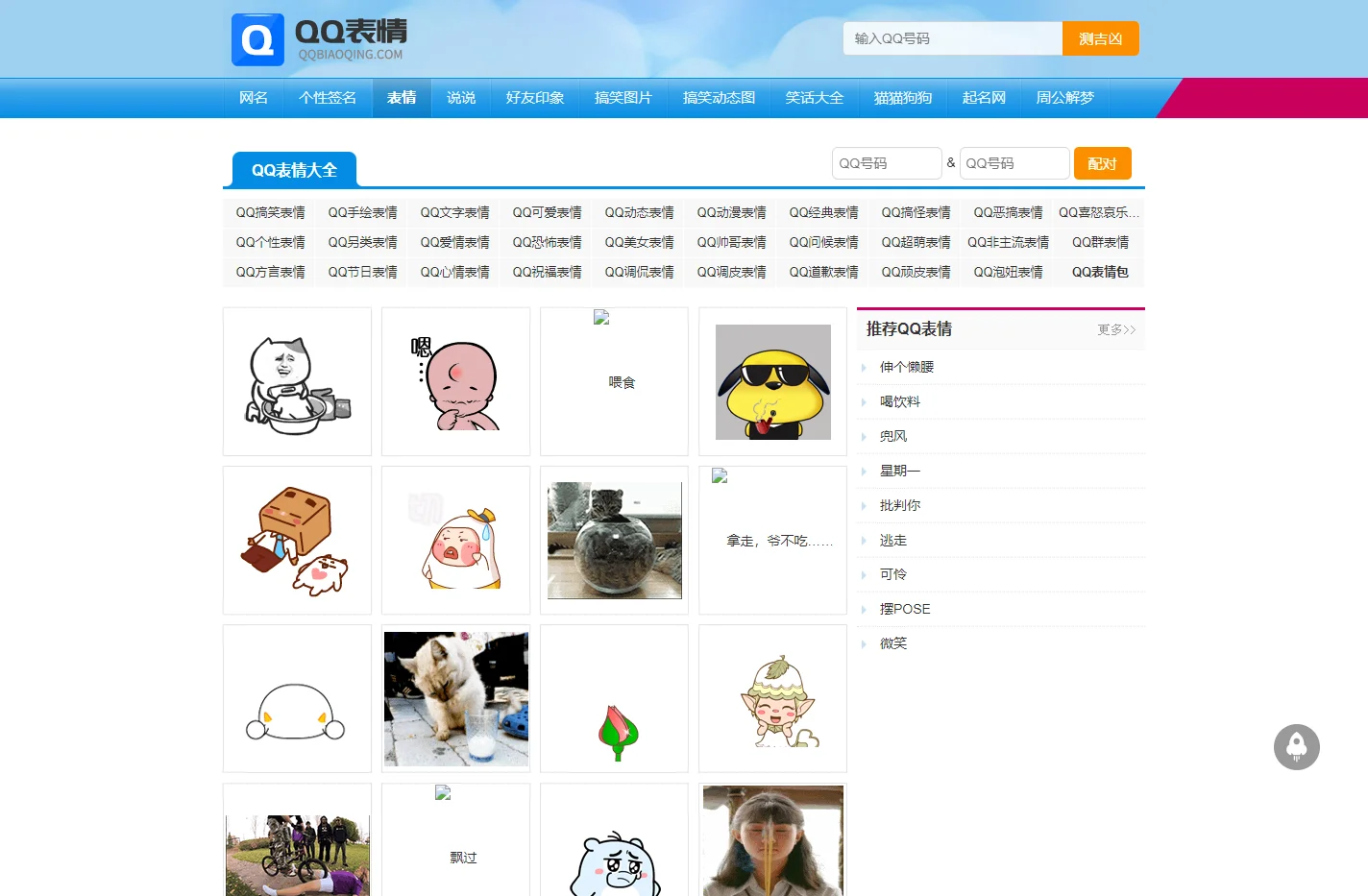 QQ表情 QQ表情包大全下载 QQ表情大全 QQ表情图片大全 QQ表情包下载
