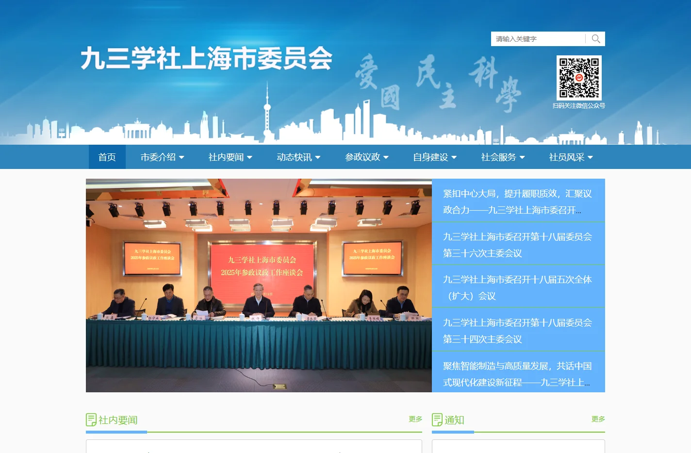 九三学社上海市委员会