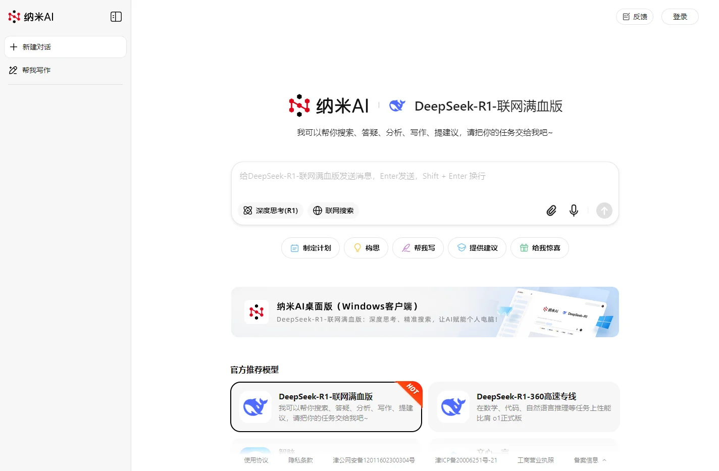 纳米AI