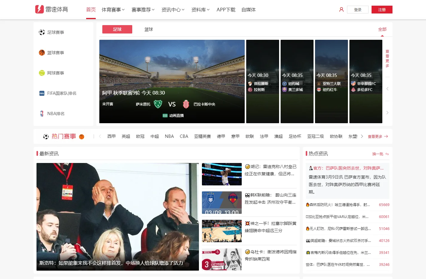 雷速体育-足球篮球直播平台