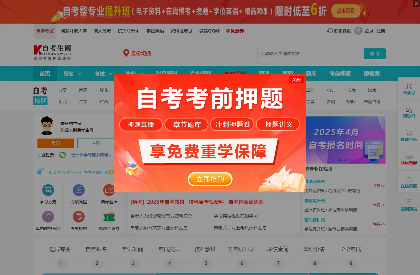 自考资料_自考大专_自考本科-自考生网