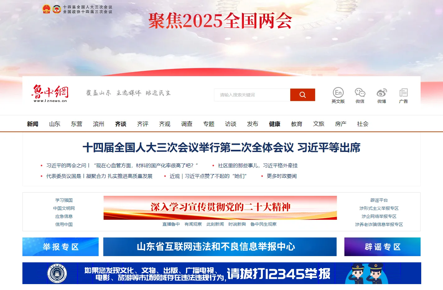 鲁中网