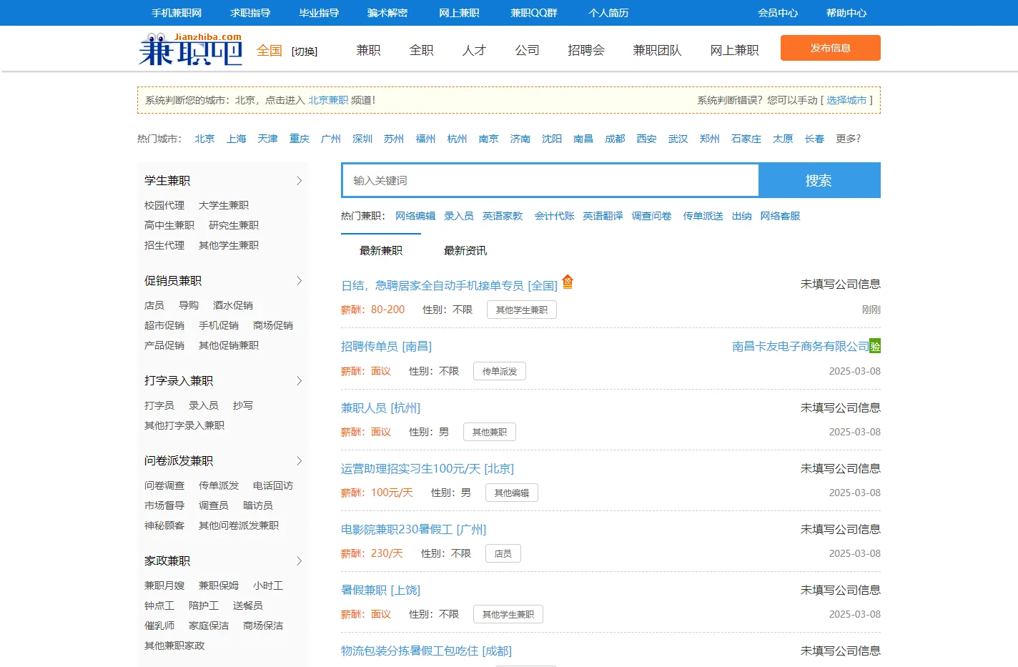 兼职网-网上兼职招聘信息-爱尚兼职吧