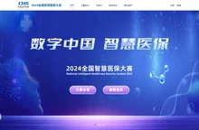 2024全国智慧医保大赛