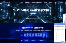 寄云科技-释放工业互联网的数据价值