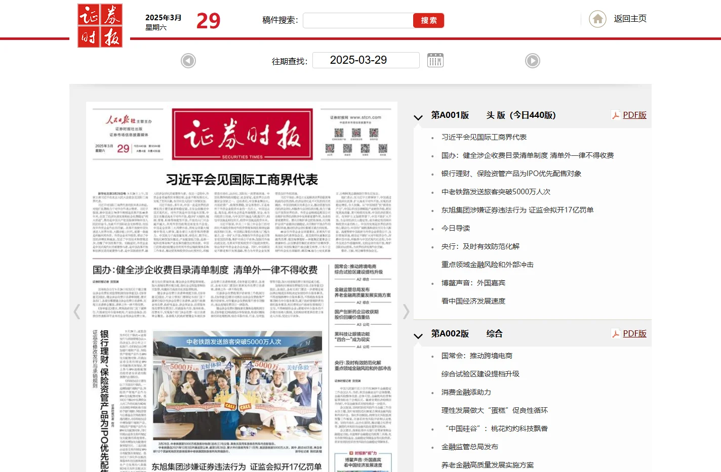 证券时报电子报实时通过手机APP、网站免费阅读重大财经新闻资讯及上市公司公告