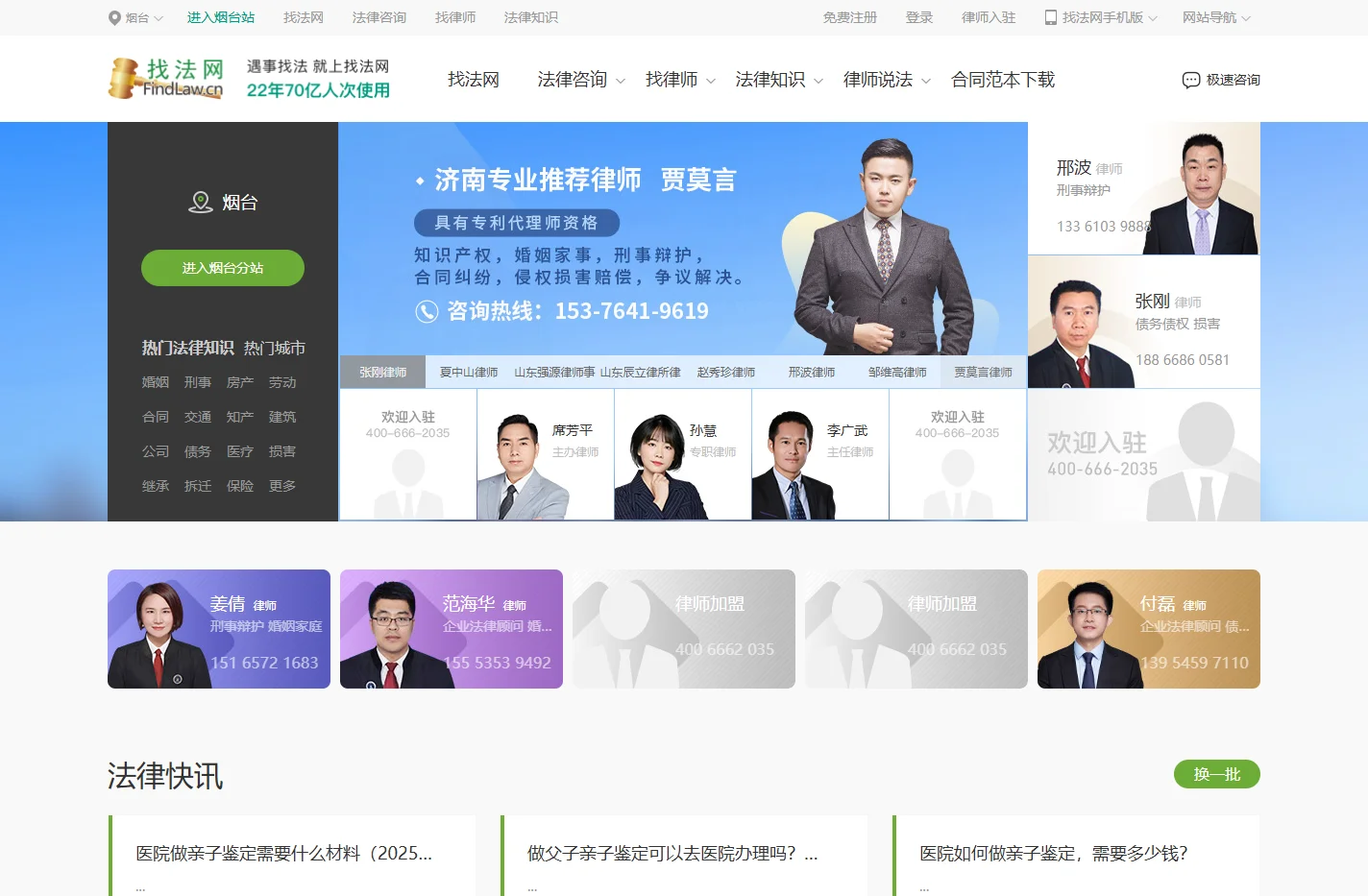 律师咨询_免费律师咨询_免费在线律师咨询-找法网