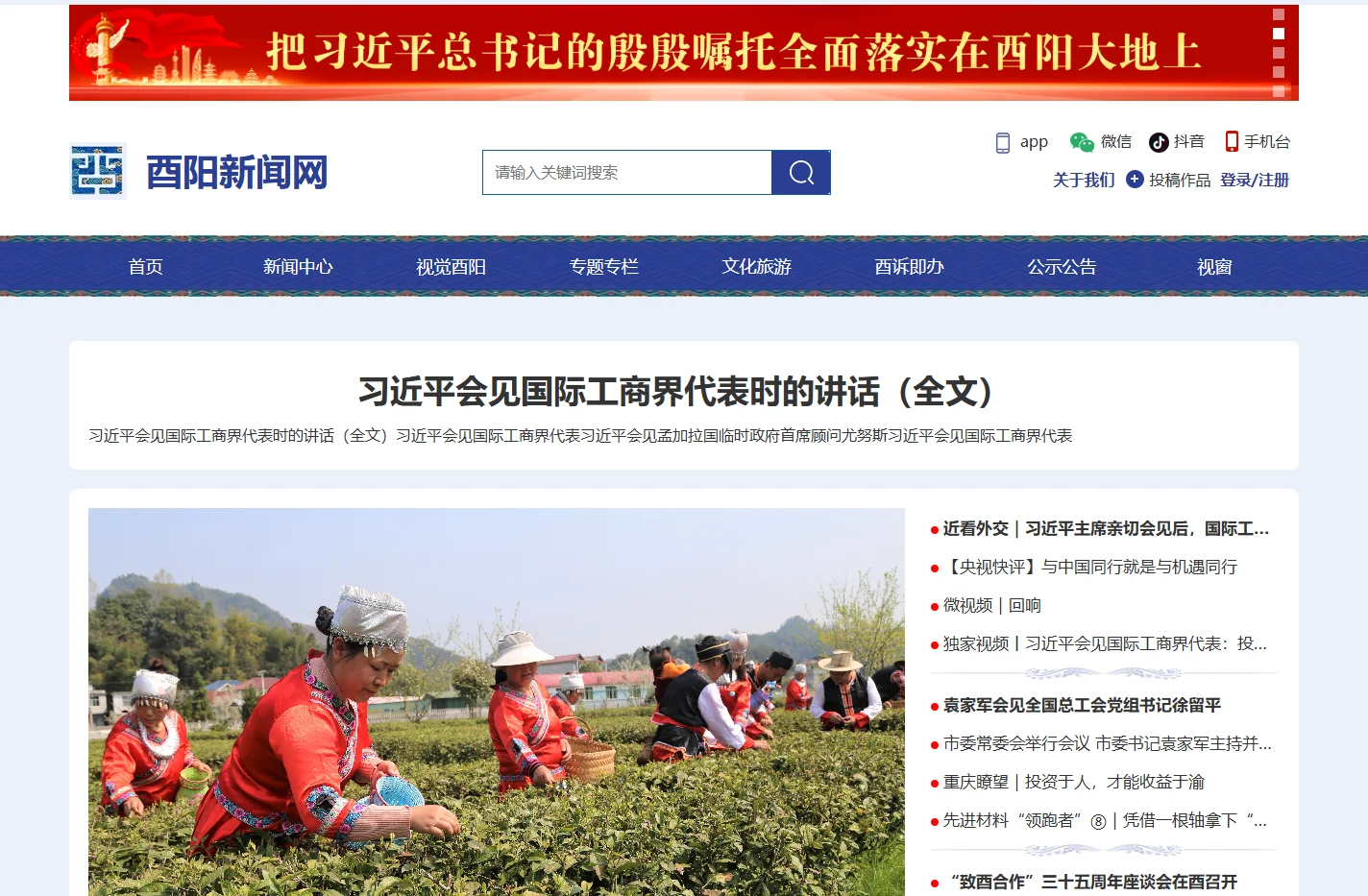 酉阳新闻网_酉阳新闻网,酉阳报,微信