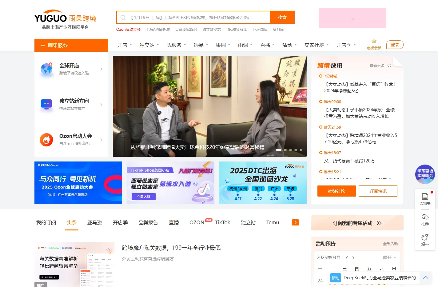 雨果跨境-跨境电商品牌出海产业互联网平台