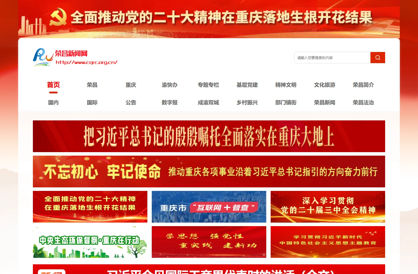 荣昌新闻网