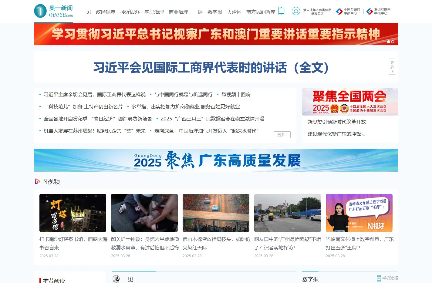 奥一网 - 南都新闻眼，城市生活圈 - oeeee.com
