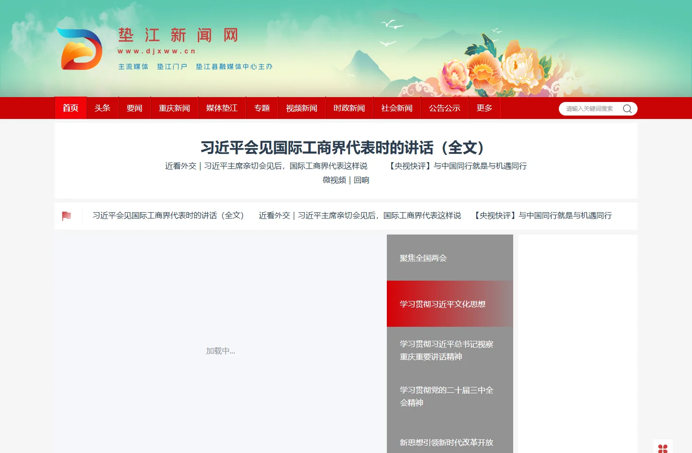 垫江新闻网