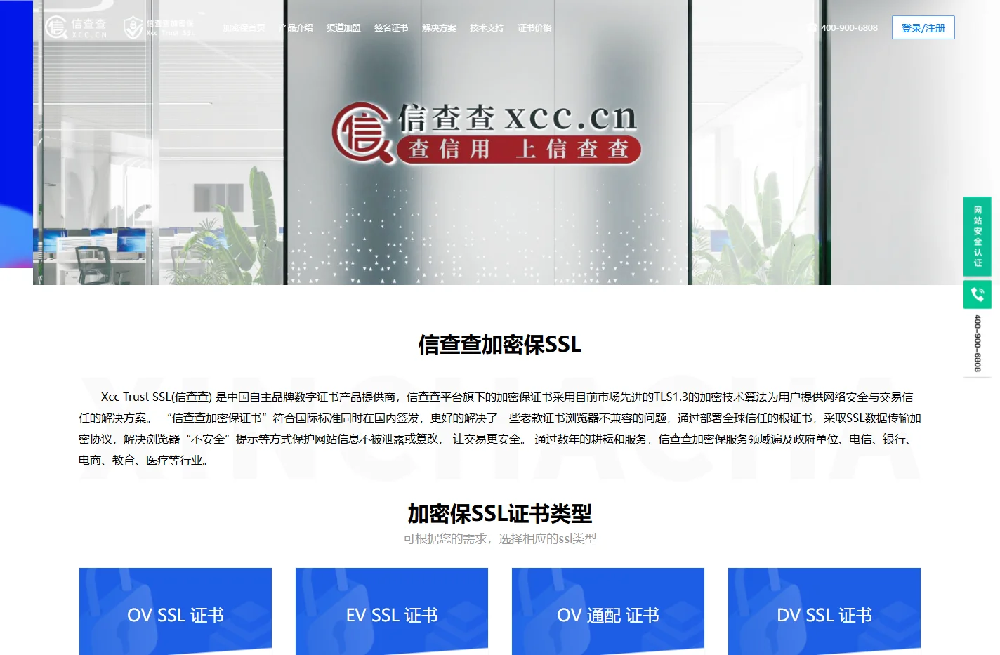 SSL加密_数字签名证书申请_HTTPS证书供应商-信查查
