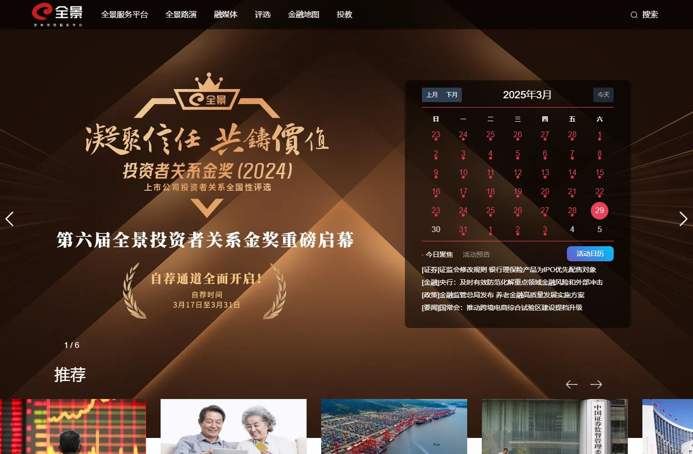 全景网_资本市场一站式综合服务平台_全景服务平台