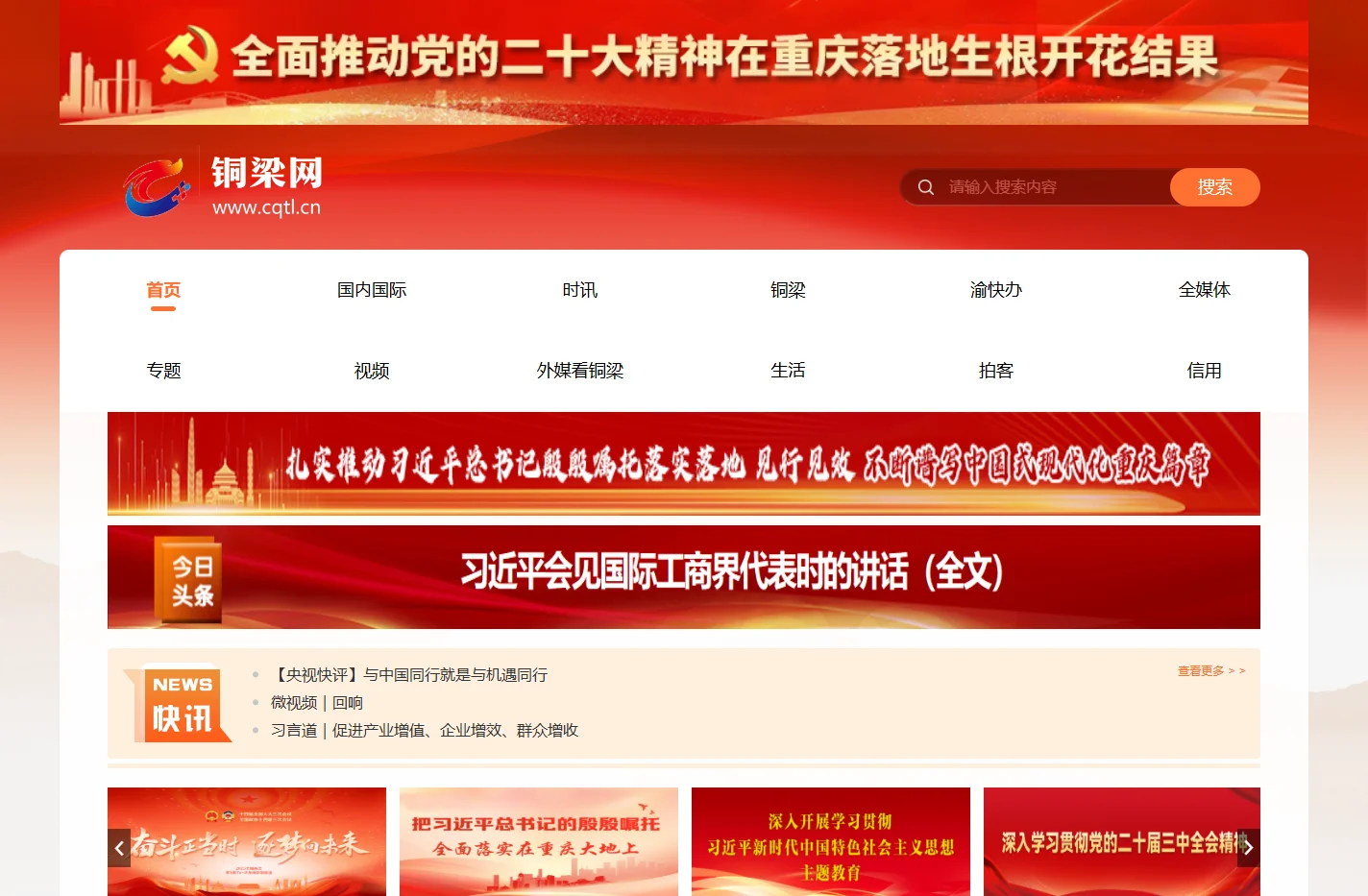 铜梁网