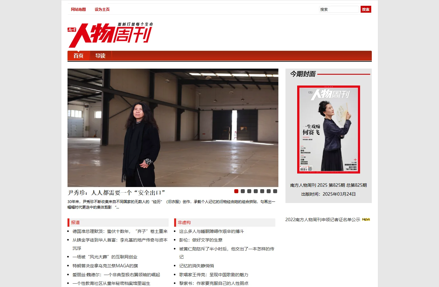 南方人物周刊