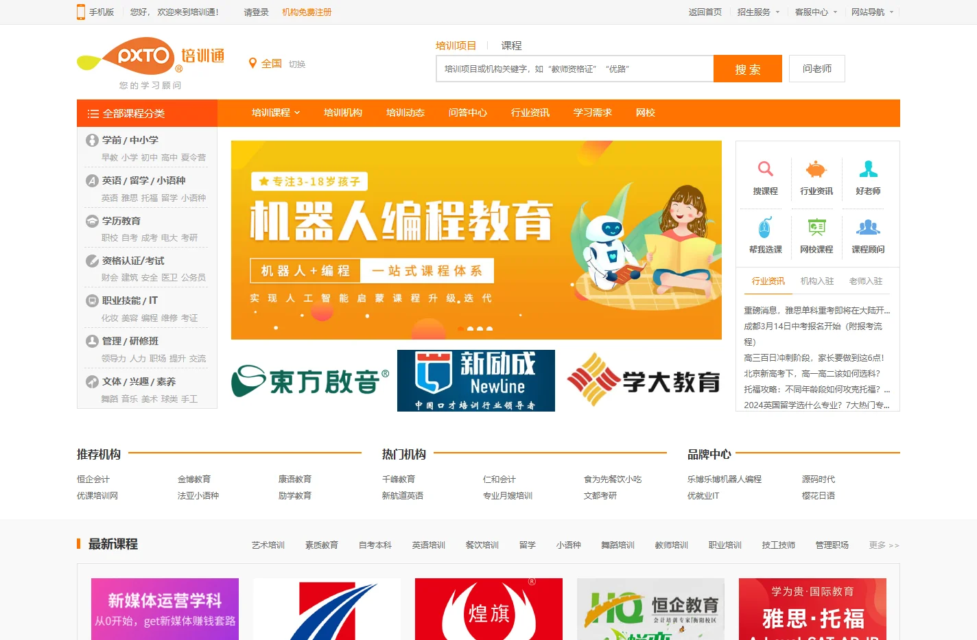 培训通-专业教育培训网站,综合培训网络服务平台